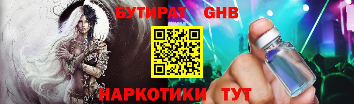 БУТИРАТ бутик Нефтекамск
