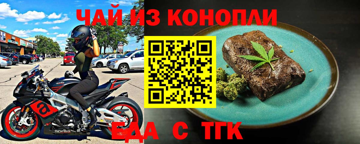 Печенье с ТГК марихуана  Вход с VPN  Нефтекамск 