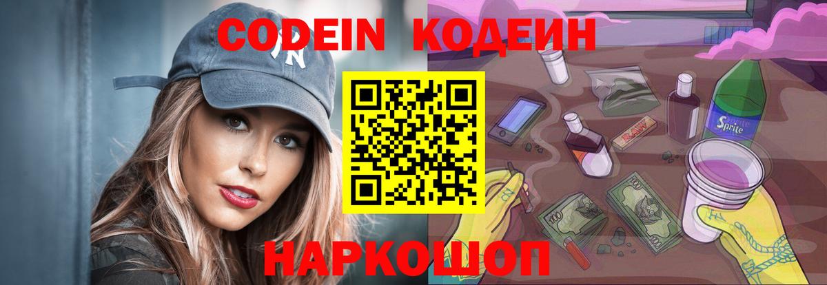 Codein напиток Lean (лин) Нефтекамск