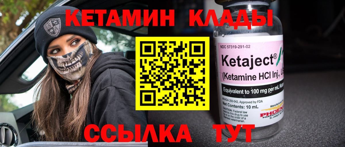 КЕТАМИН VHQ Нефтекамск